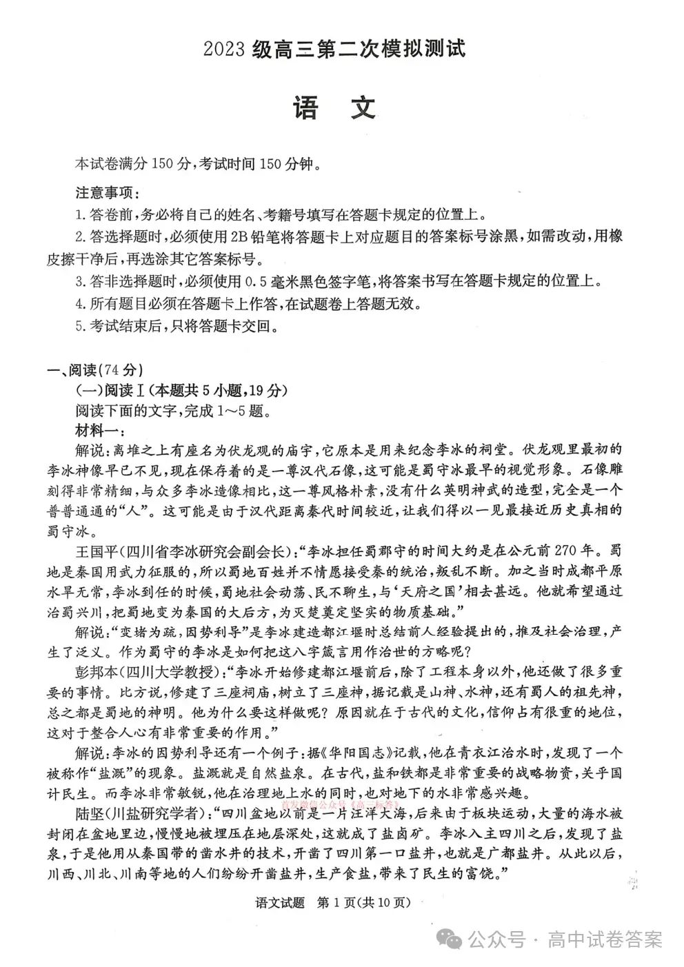 【成都二诊】2023级高三第二次模拟测试下载 第1张