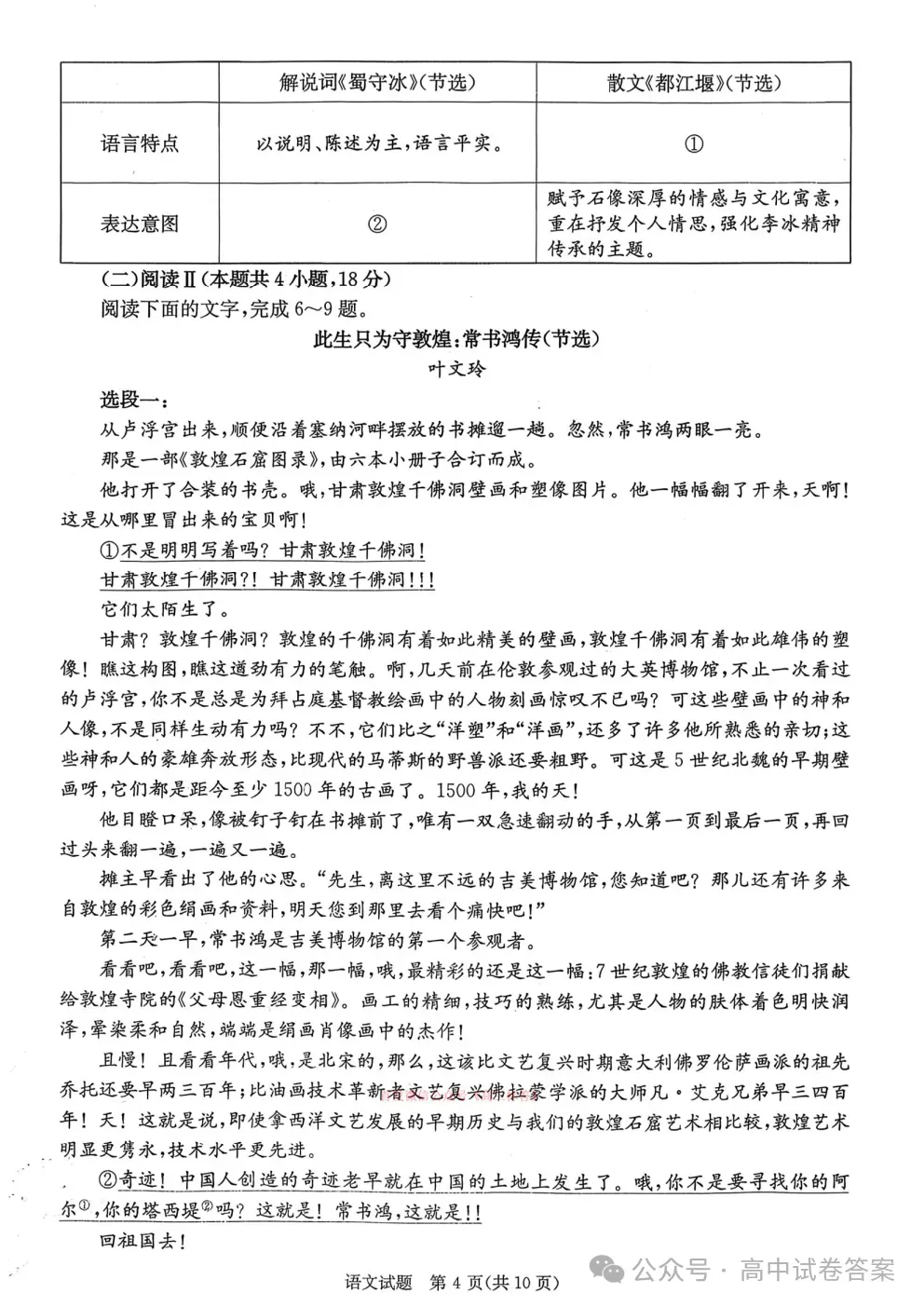 【成都二诊】2023级高三第二次模拟测试下载 第4张