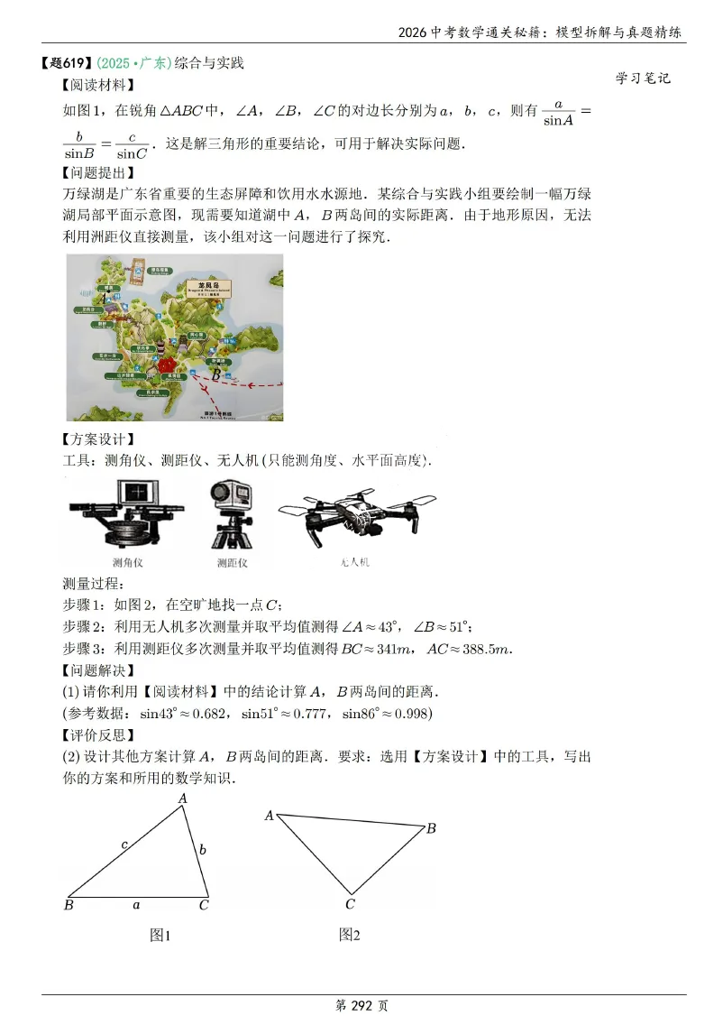 2026中考数学通关秘籍-模型拆解与真题精练 第9张