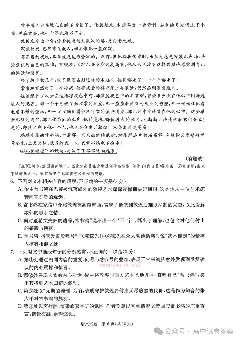 【成都二诊】2023级高三第二次模拟测试下载 第6张