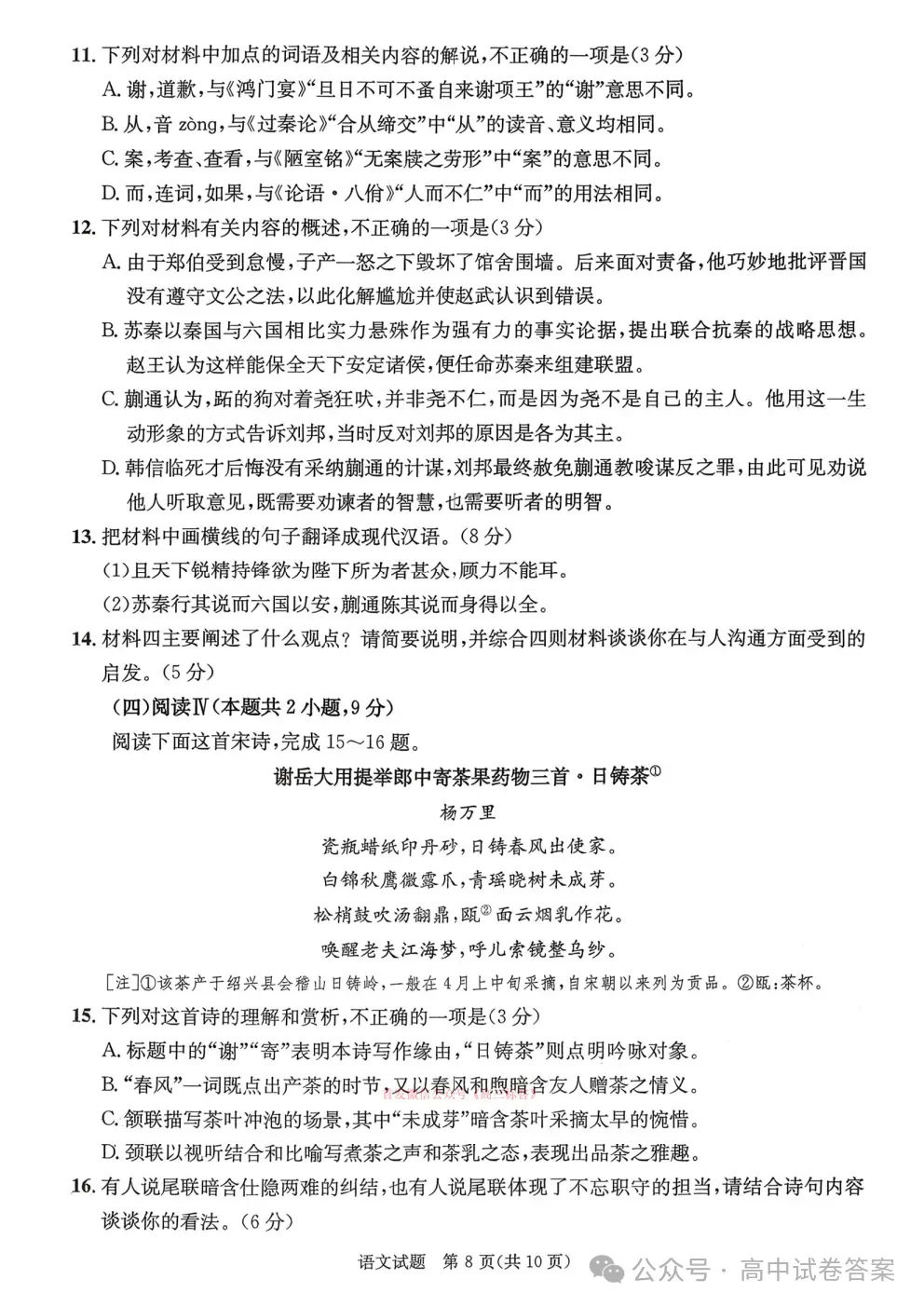 【成都二诊】2023级高三第二次模拟测试下载 第8张