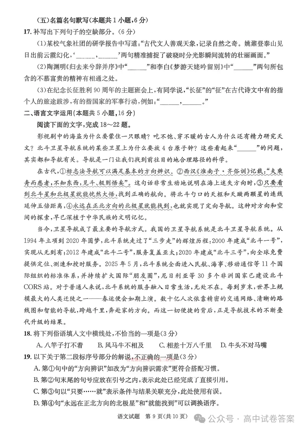 【成都二诊】2023级高三第二次模拟测试下载 第9张