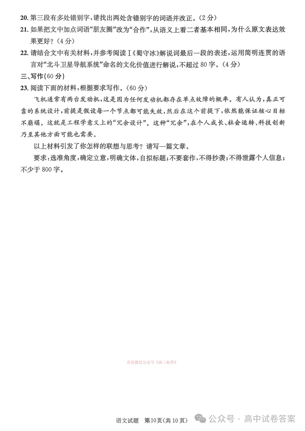 【成都二诊】2023级高三第二次模拟测试下载 第10张