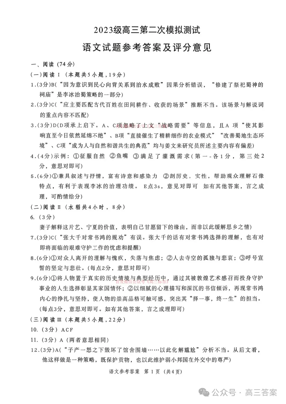 【成都二诊】2023级高三第二次模拟测试下载 第11张