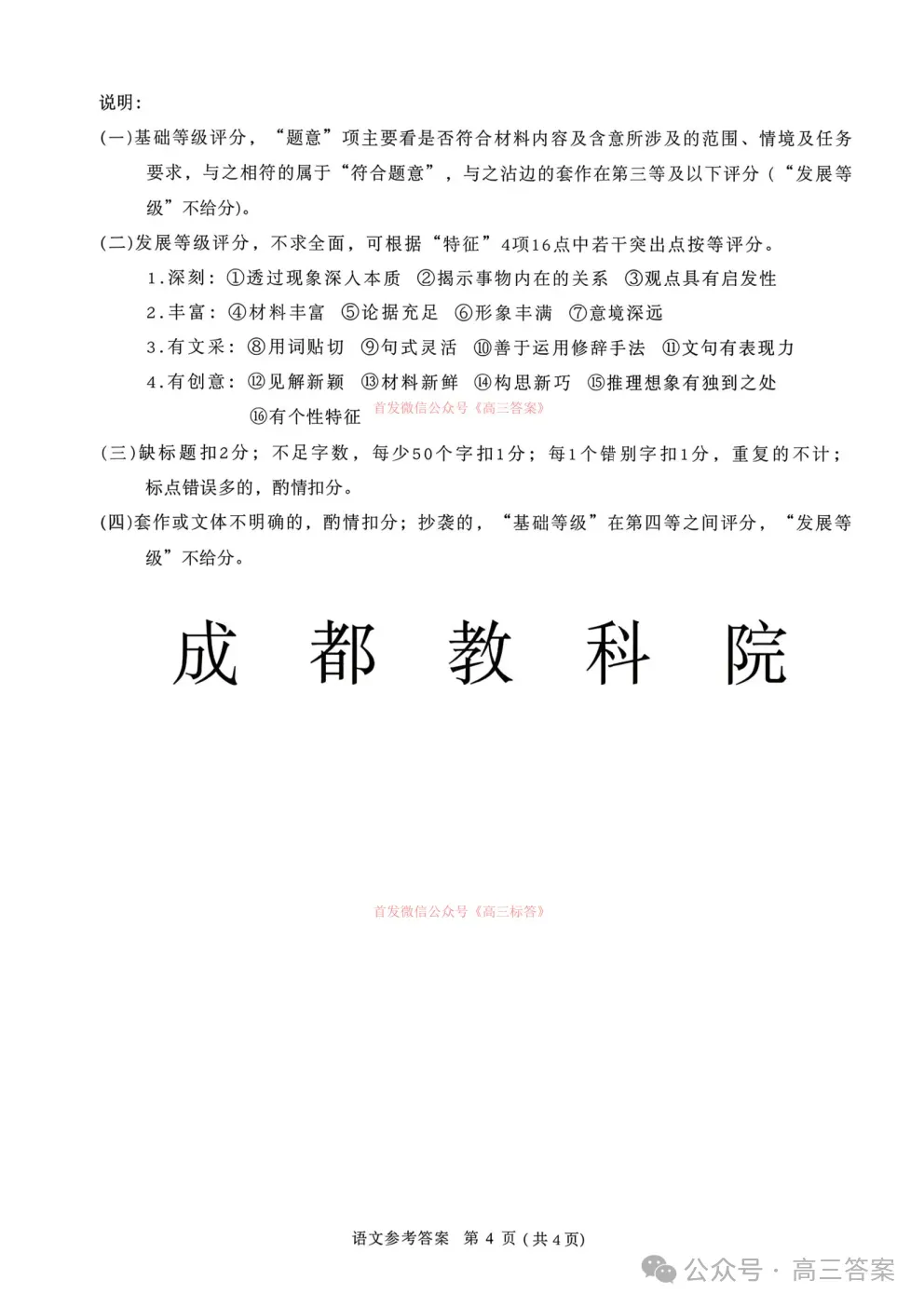 【成都二诊】2023级高三第二次模拟测试下载 第14张