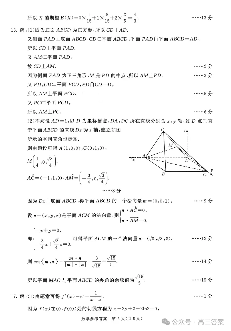 【成都二诊】2023级高三第二次模拟测试下载 第16张