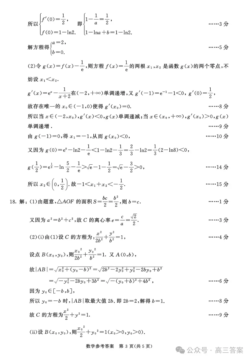【成都二诊】2023级高三第二次模拟测试下载 第17张