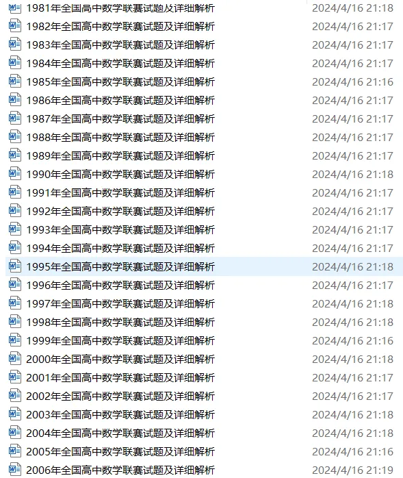 1981-2025年全国高中数学联赛真题汇总 第1张