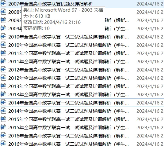 1981-2025年全国高中数学联赛真题汇总 第2张