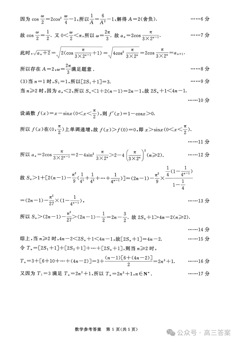 【成都二诊】2023级高三第二次模拟测试下载 第19张