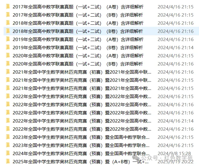 1981-2025年全国高中数学联赛真题汇总 第3张