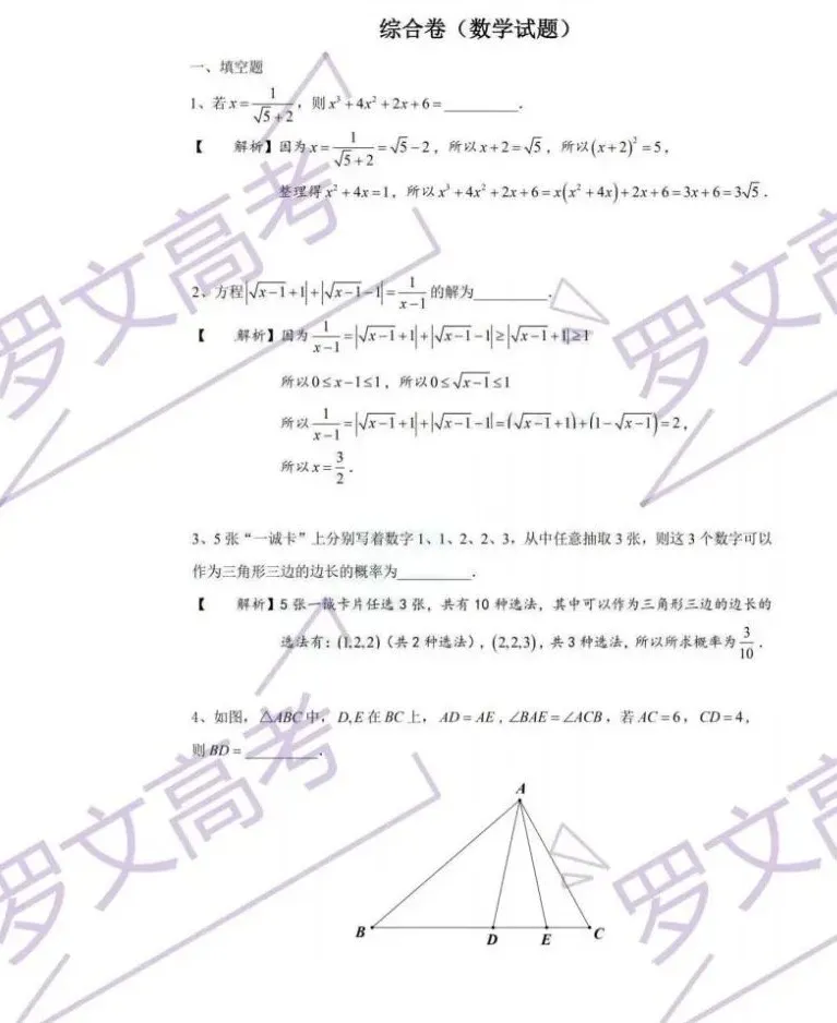 2023南师附中中考特长生考试试卷+答案 第2张