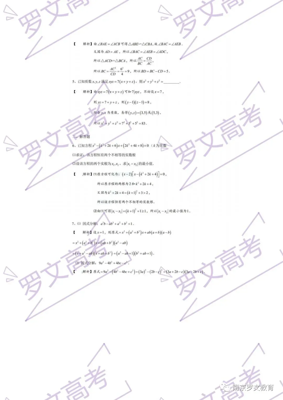 2023南师附中中考特长生考试试卷+答案 第3张