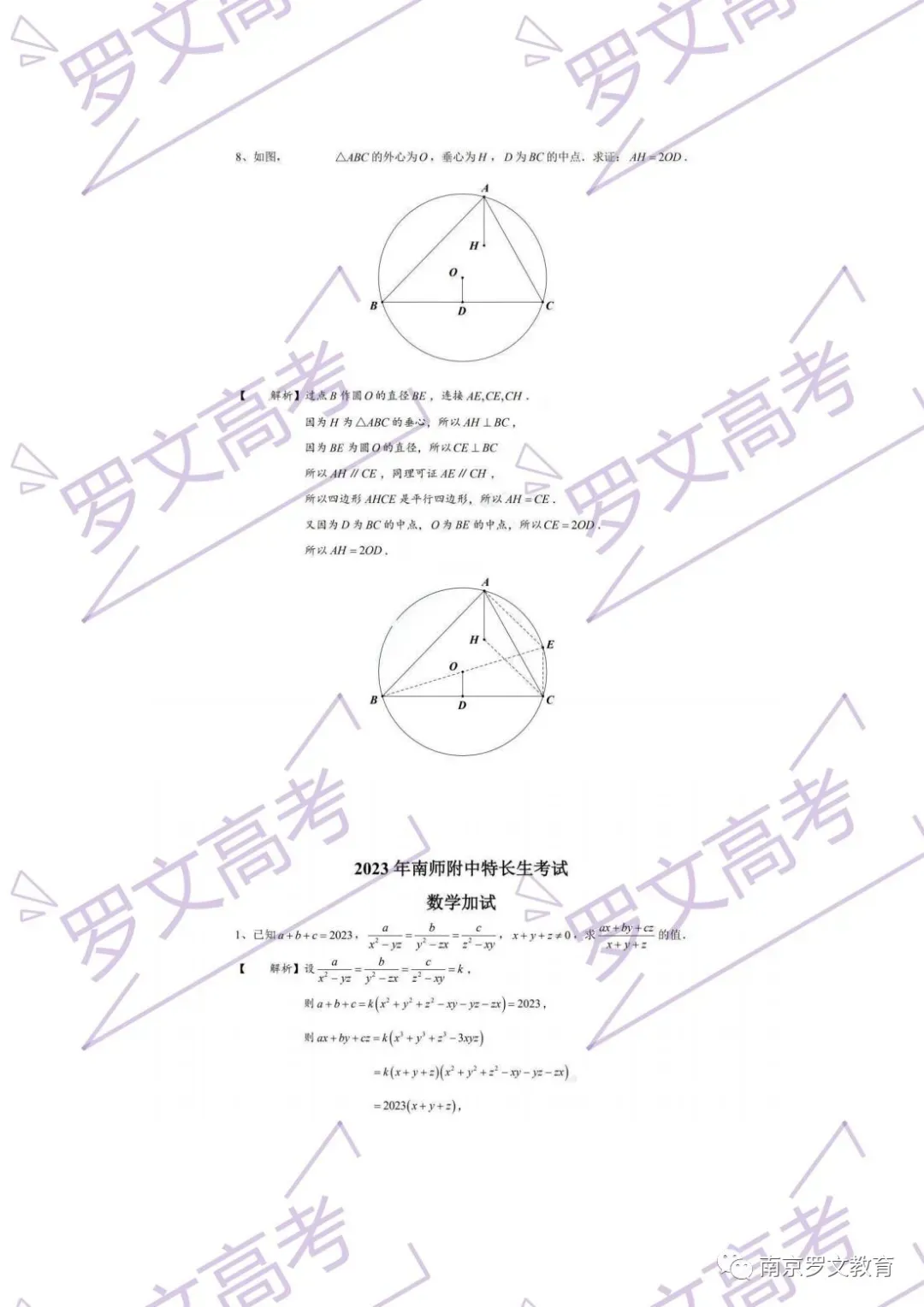 2023南师附中中考特长生考试试卷+答案 第4张