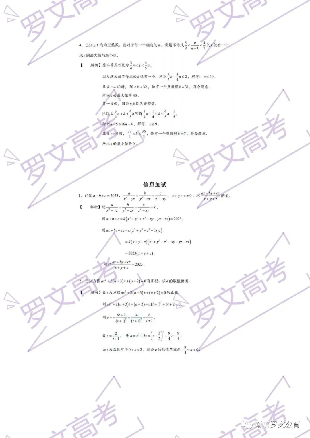 2023南师附中中考特长生考试试卷+答案 第6张