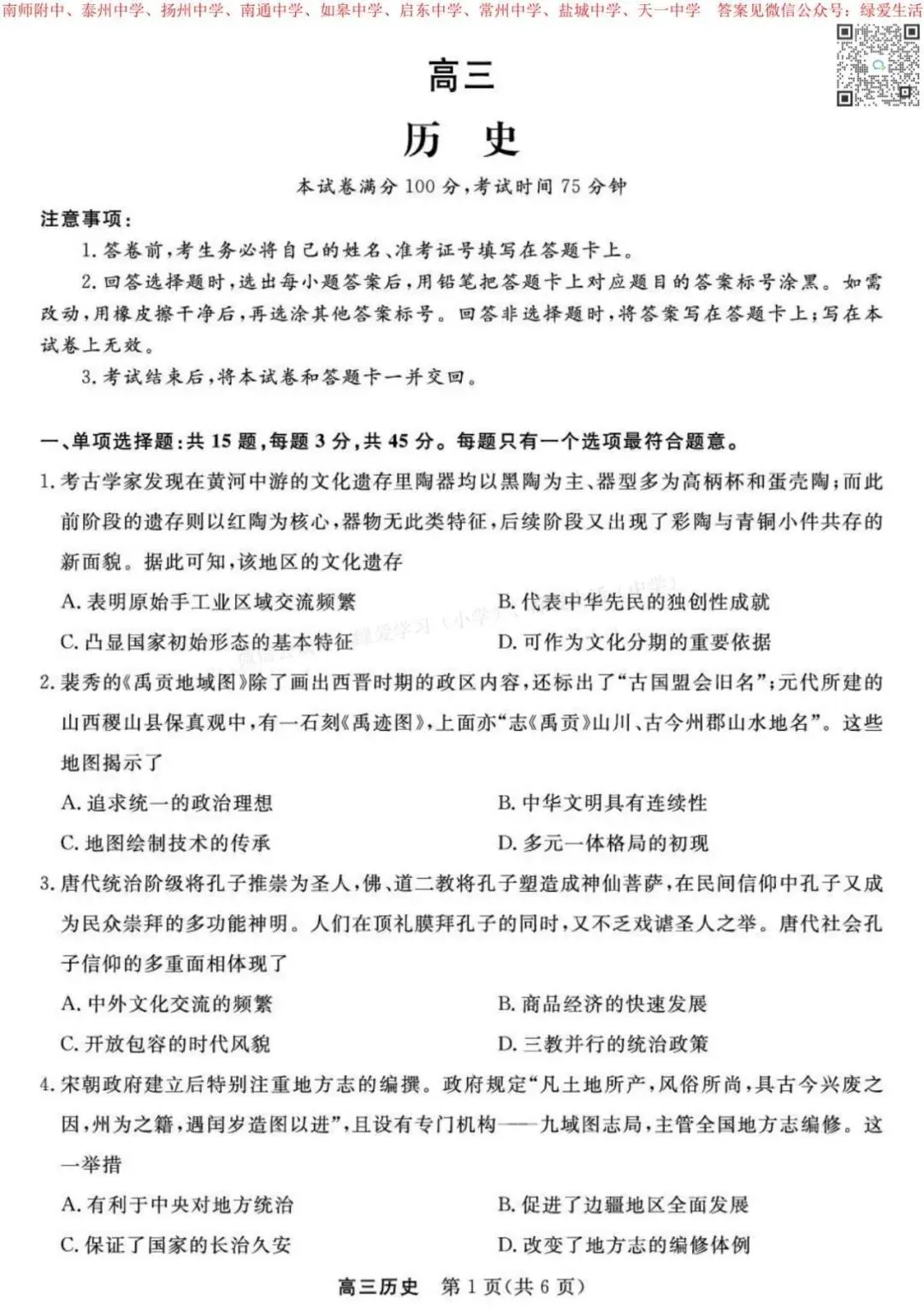 【盐中】高三9校联考8门试卷+答案(26年3月) 第2张