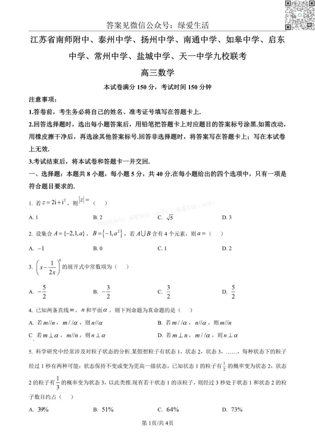 【盐中】高三9校联考8门试卷+答案(26年3月) 第4张