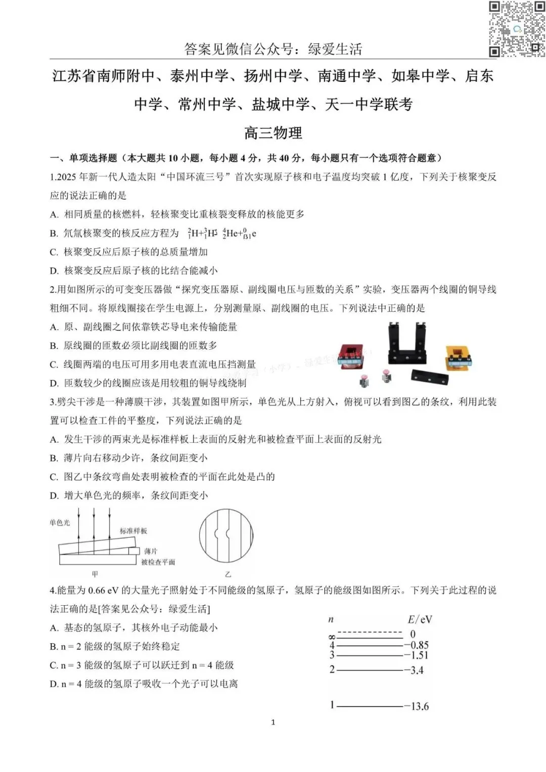 【盐中】高三9校联考8门试卷+答案(26年3月) 第5张