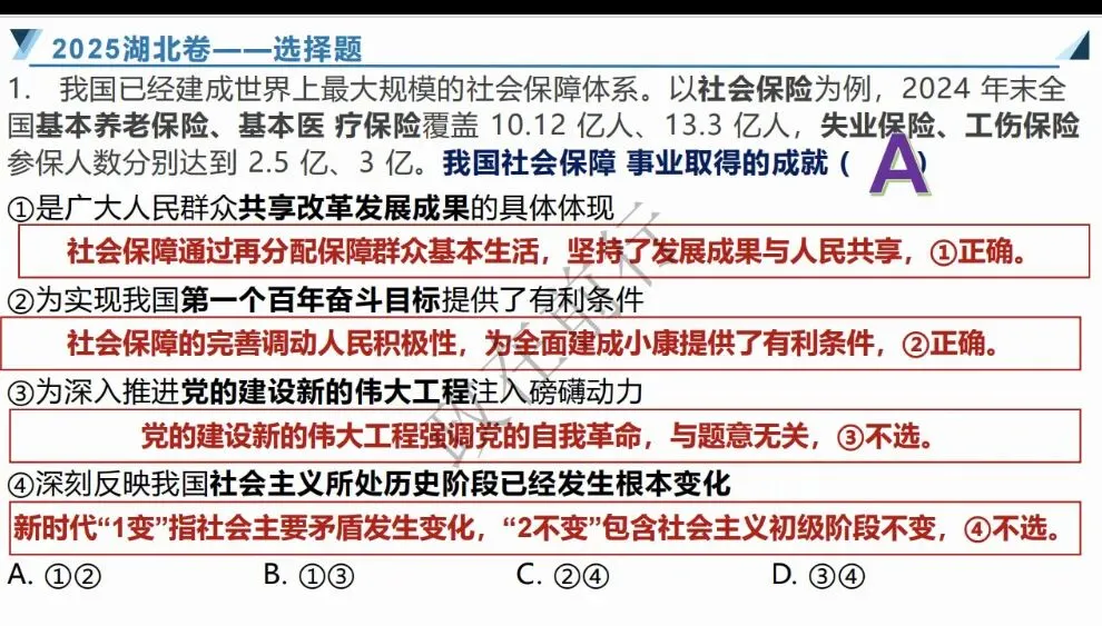 全网都在传的湖北政治真题,其实是一个错题 第2张