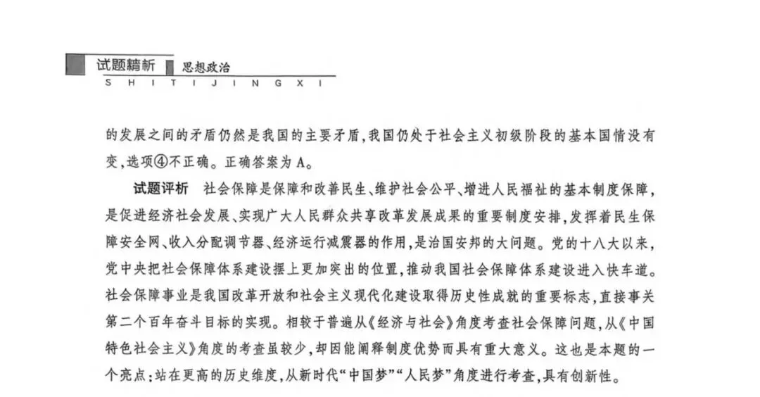 全网都在传的湖北政治真题,其实是一个错题 第5张