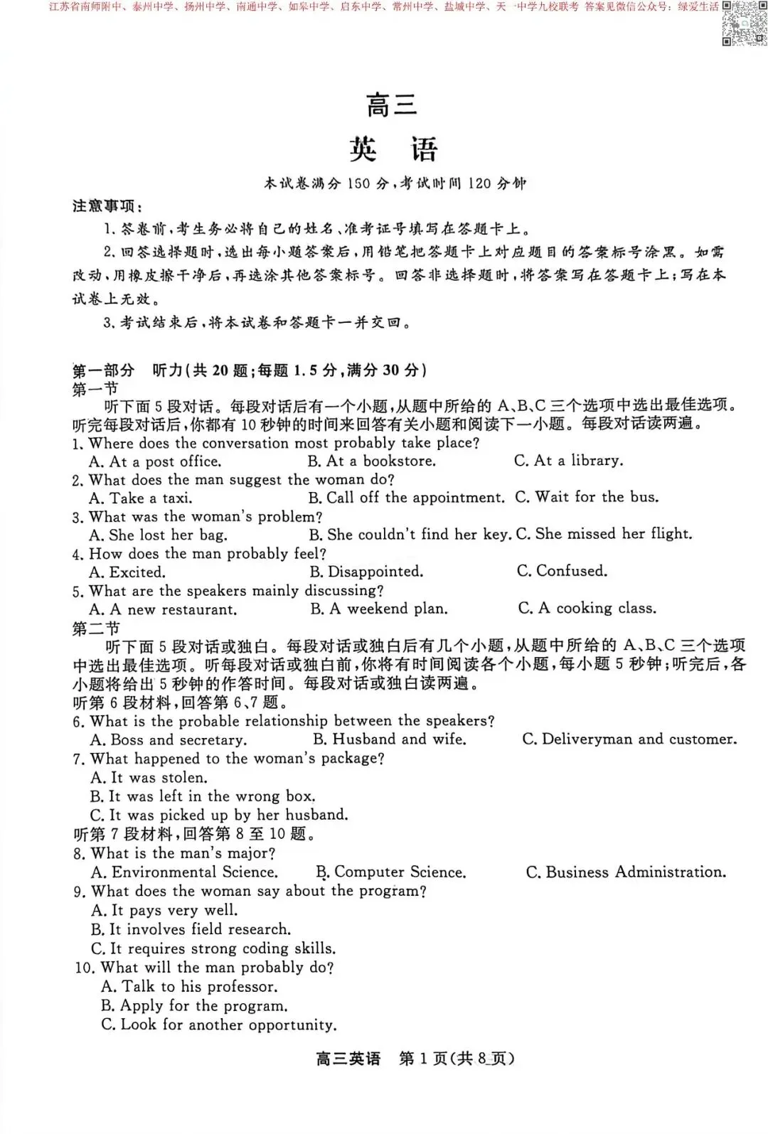【盐中】高三9校联考8门试卷+答案(26年3月) 第6张