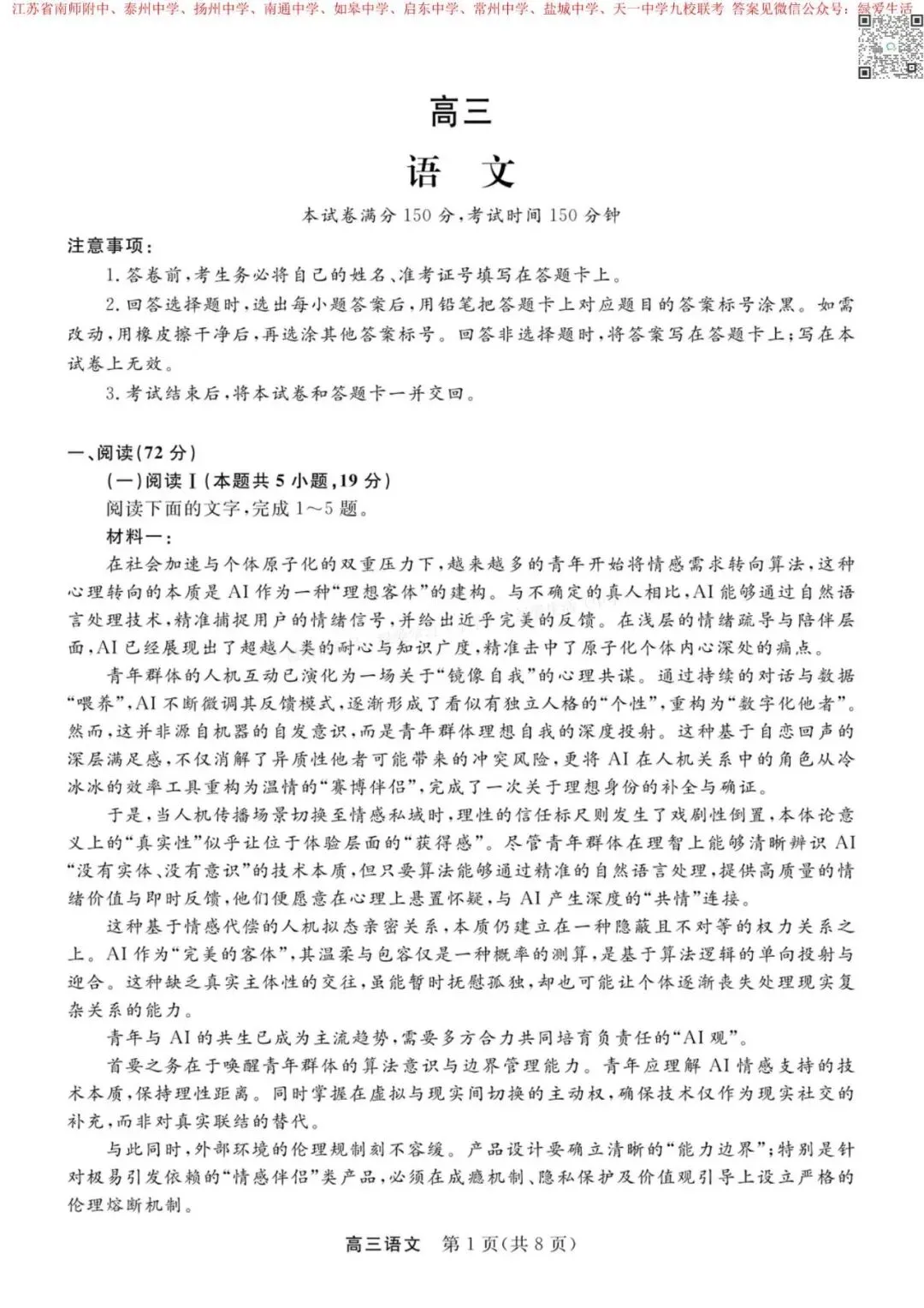 【盐中】高三9校联考8门试卷+答案(26年3月) 第7张