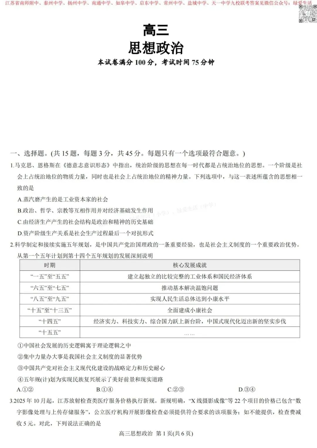 【盐中】高三9校联考8门试卷+答案(26年3月) 第8张