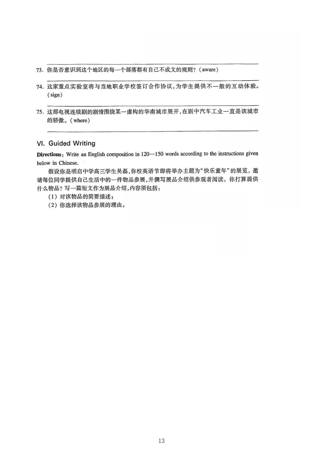 【高考】2023年上海市高考英语试卷真题(含答案解析) 第13张