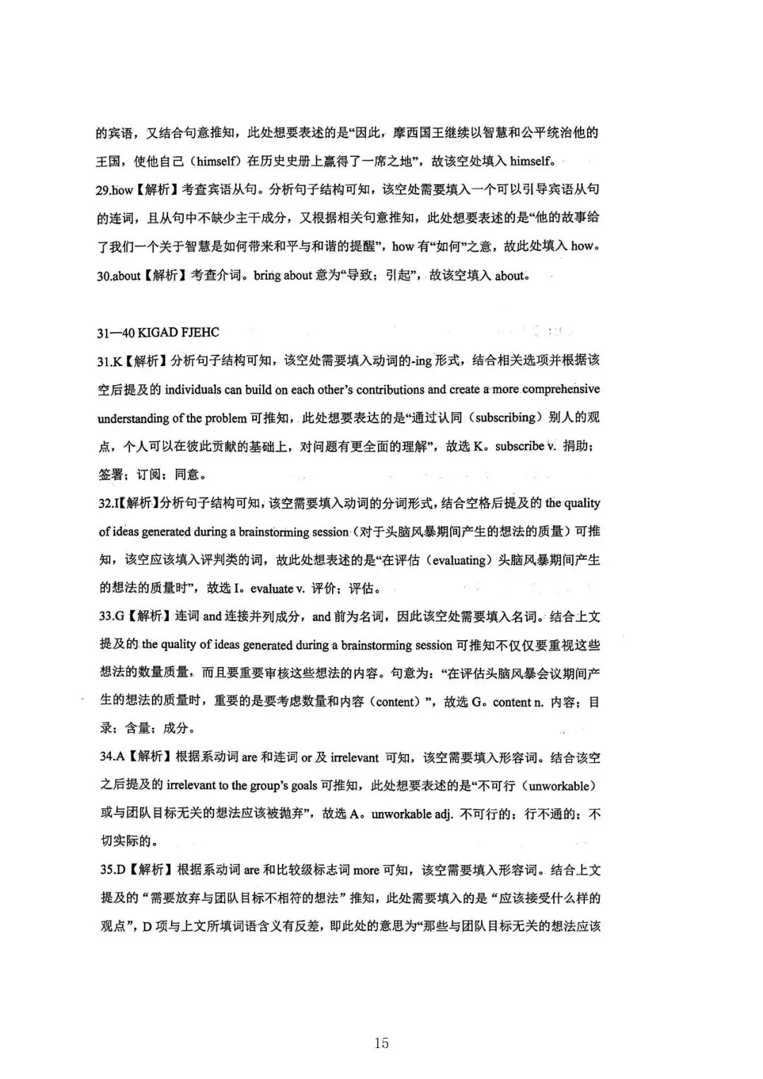 【高考】2023年上海市高考英语试卷真题(含答案解析) 第15张