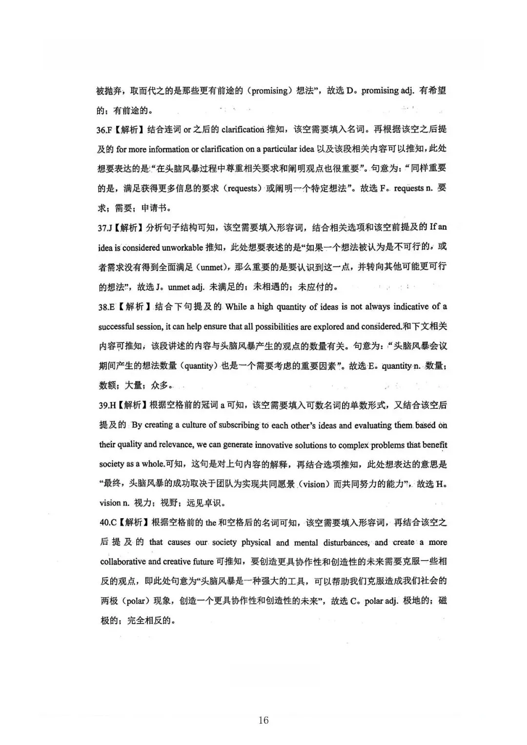 【高考】2023年上海市高考英语试卷真题(含答案解析) 第16张