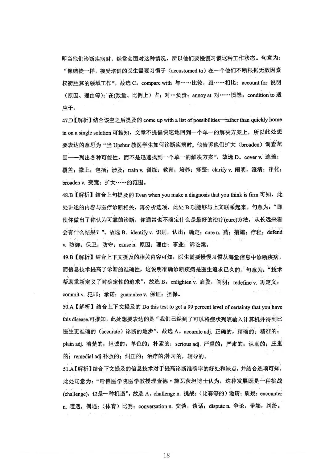 【高考】2023年上海市高考英语试卷真题(含答案解析) 第18张