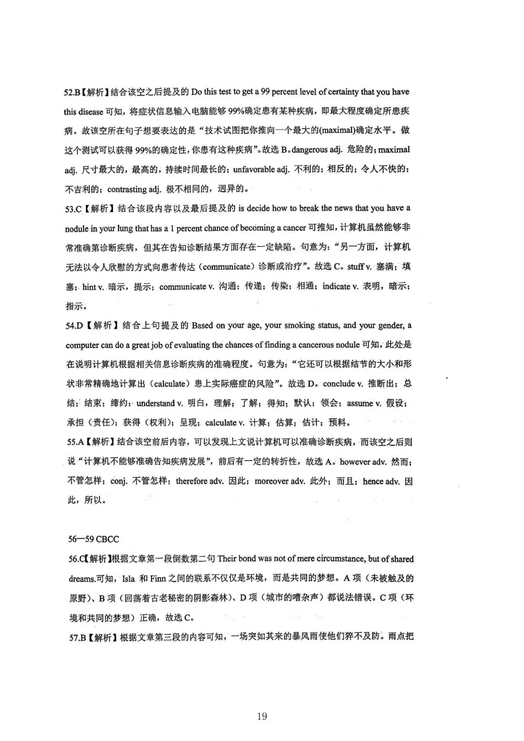 【高考】2023年上海市高考英语试卷真题(含答案解析) 第19张