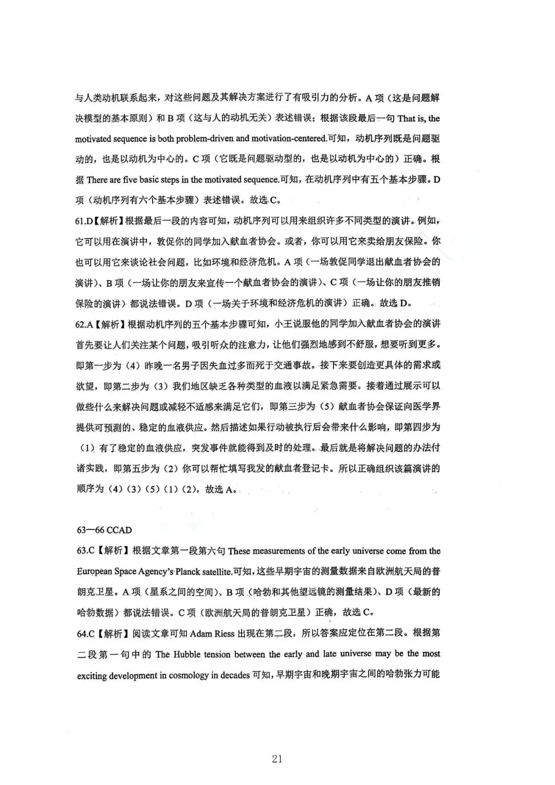 【高考】2023年上海市高考英语试卷真题(含答案解析) 第21张