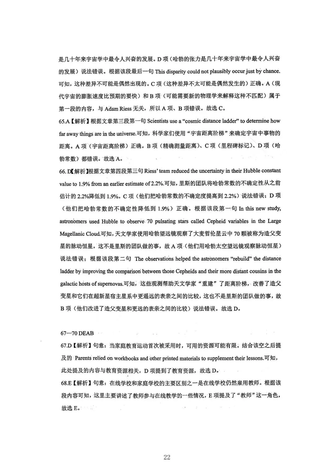 【高考】2023年上海市高考英语试卷真题(含答案解析) 第22张