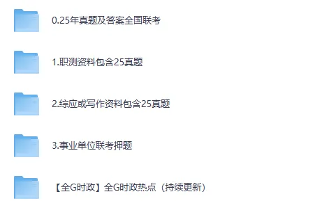 D类教师事业单位联考历年真题(2015-2025年)行测+综应,含参考答案(电子版pdf可打印) 第2张