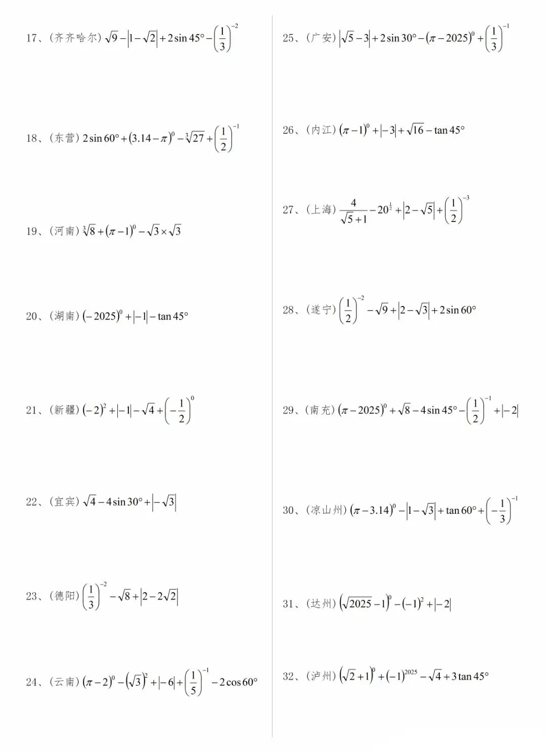 【中考数学】计算题专项突破(含答案解析) 第2张