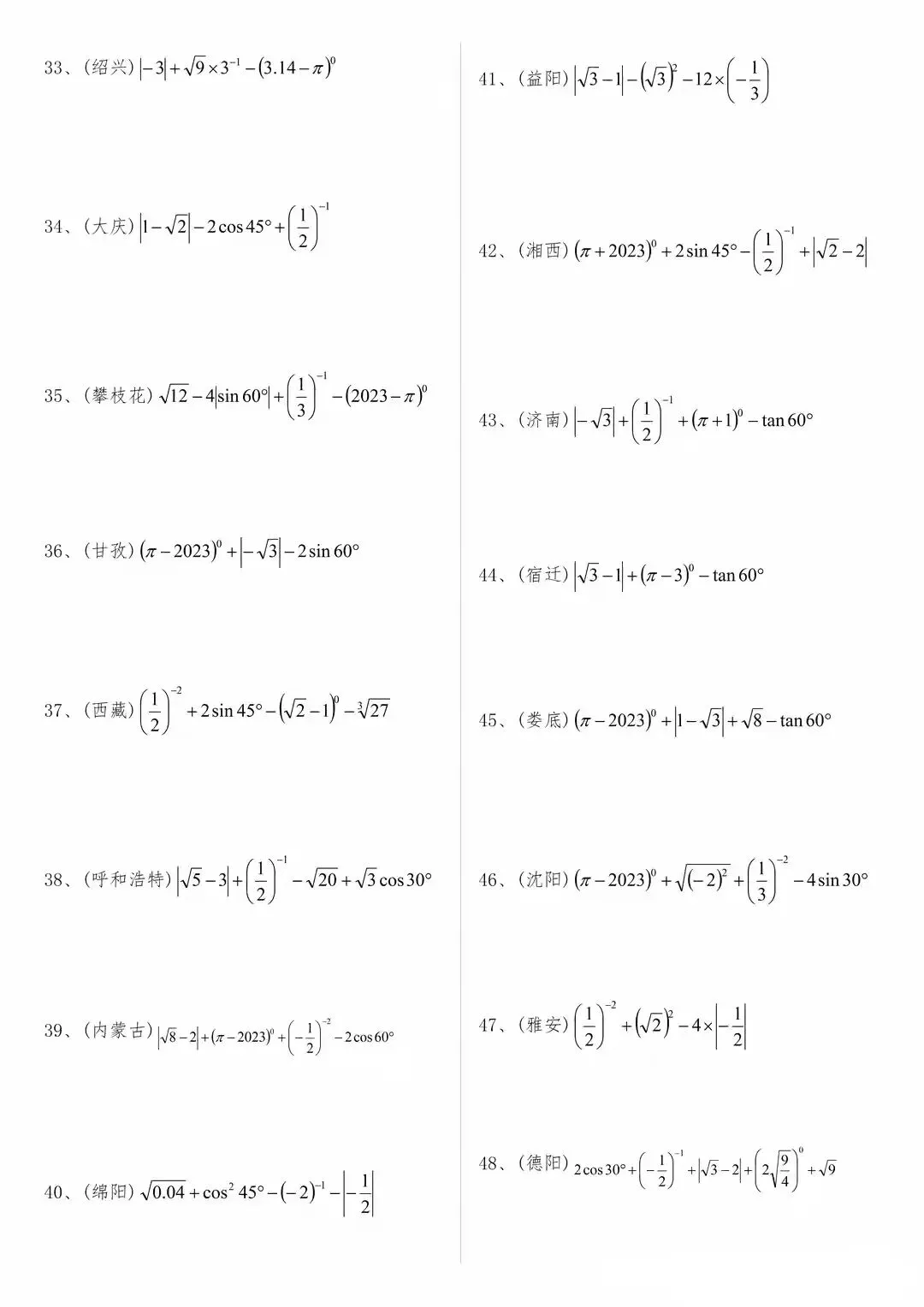 【中考数学】计算题专项突破(含答案解析) 第3张