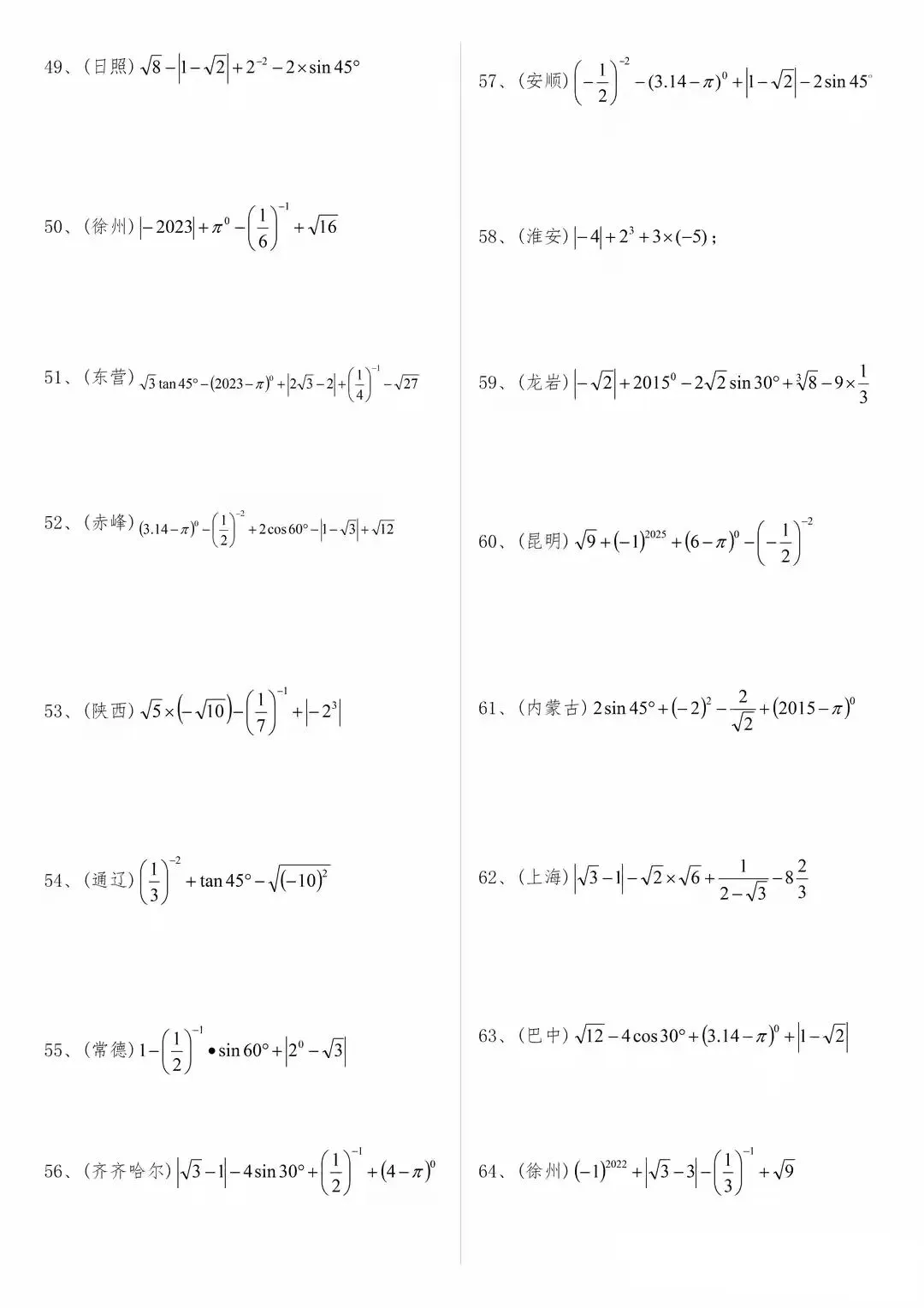 【中考数学】计算题专项突破(含答案解析) 第4张