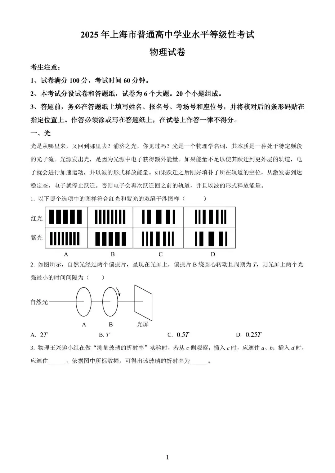【高考】2025年上海市高考等级考物理试卷真题(含答案解析) 第1张