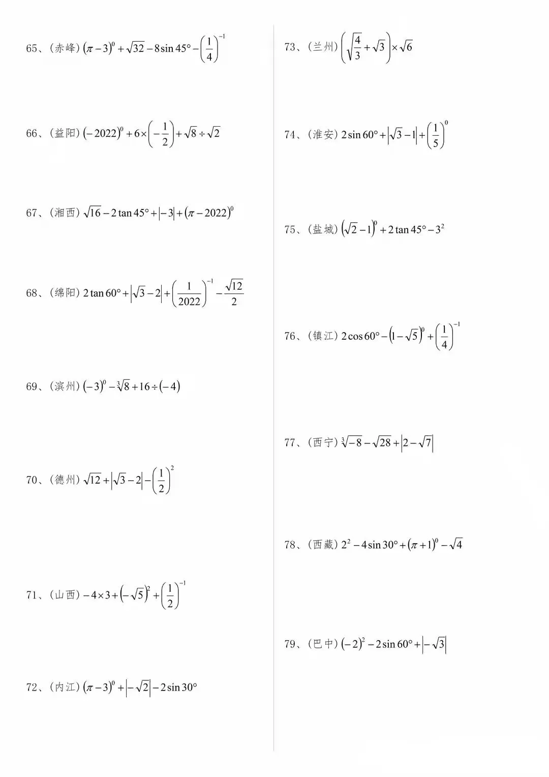 【中考数学】计算题专项突破(含答案解析) 第5张