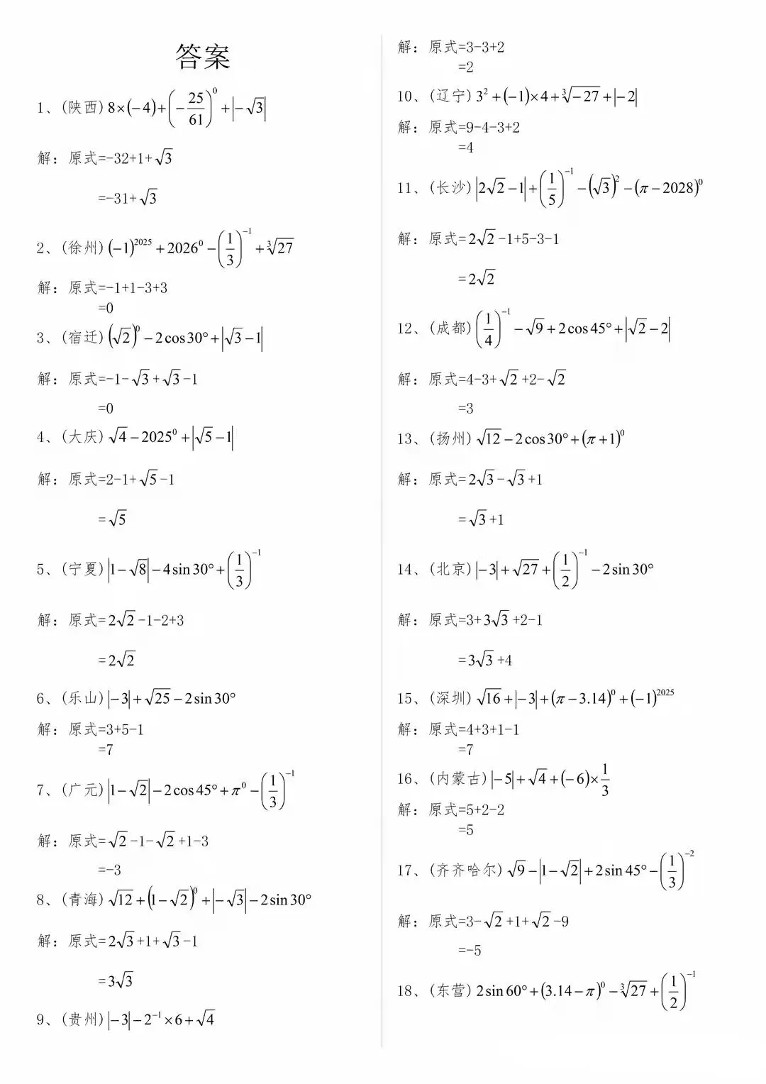 【中考数学】计算题专项突破(含答案解析) 第7张