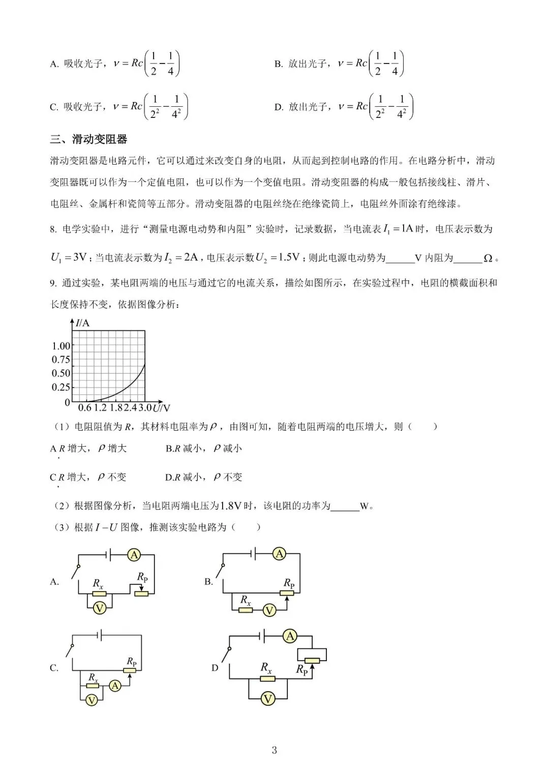 【高考】2025年上海市高考等级考物理试卷真题(含答案解析) 第3张