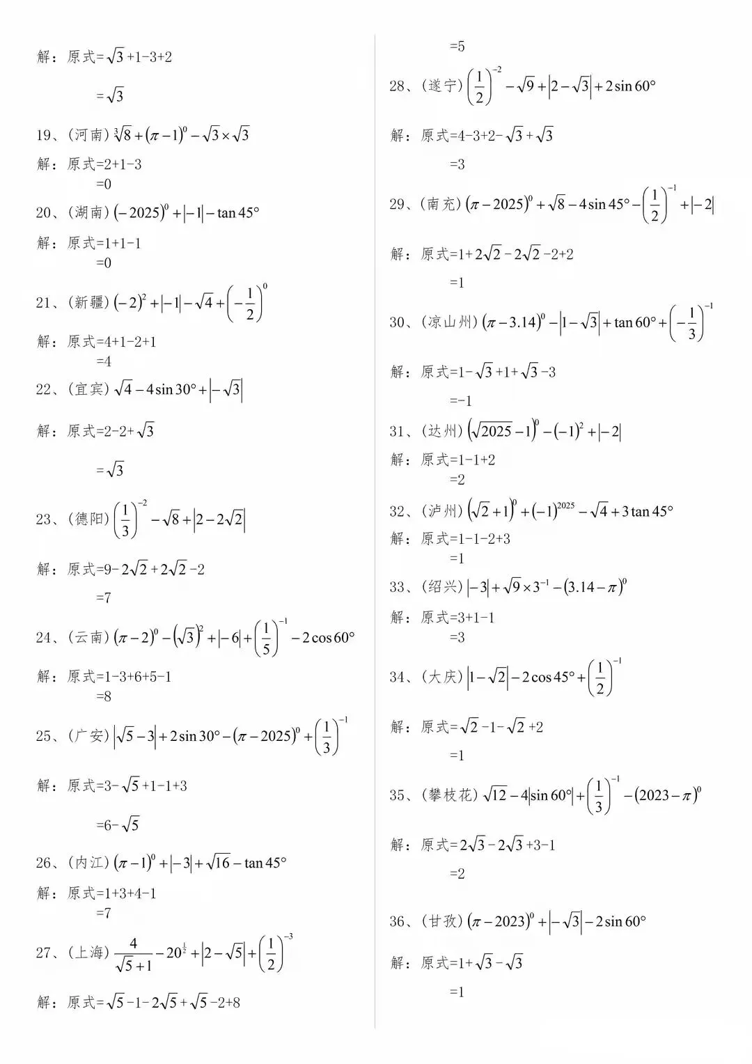 【中考数学】计算题专项突破(含答案解析) 第8张
