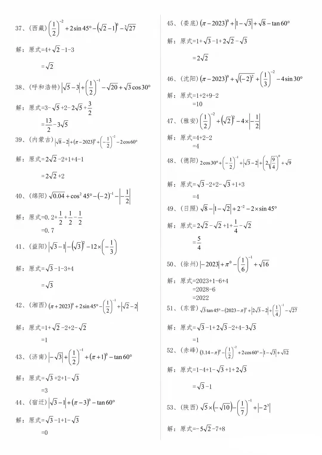 【中考数学】计算题专项突破(含答案解析) 第9张