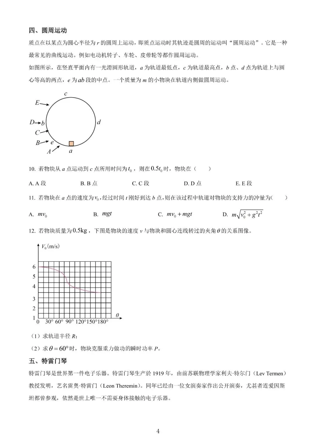 【高考】2025年上海市高考等级考物理试卷真题(含答案解析) 第4张