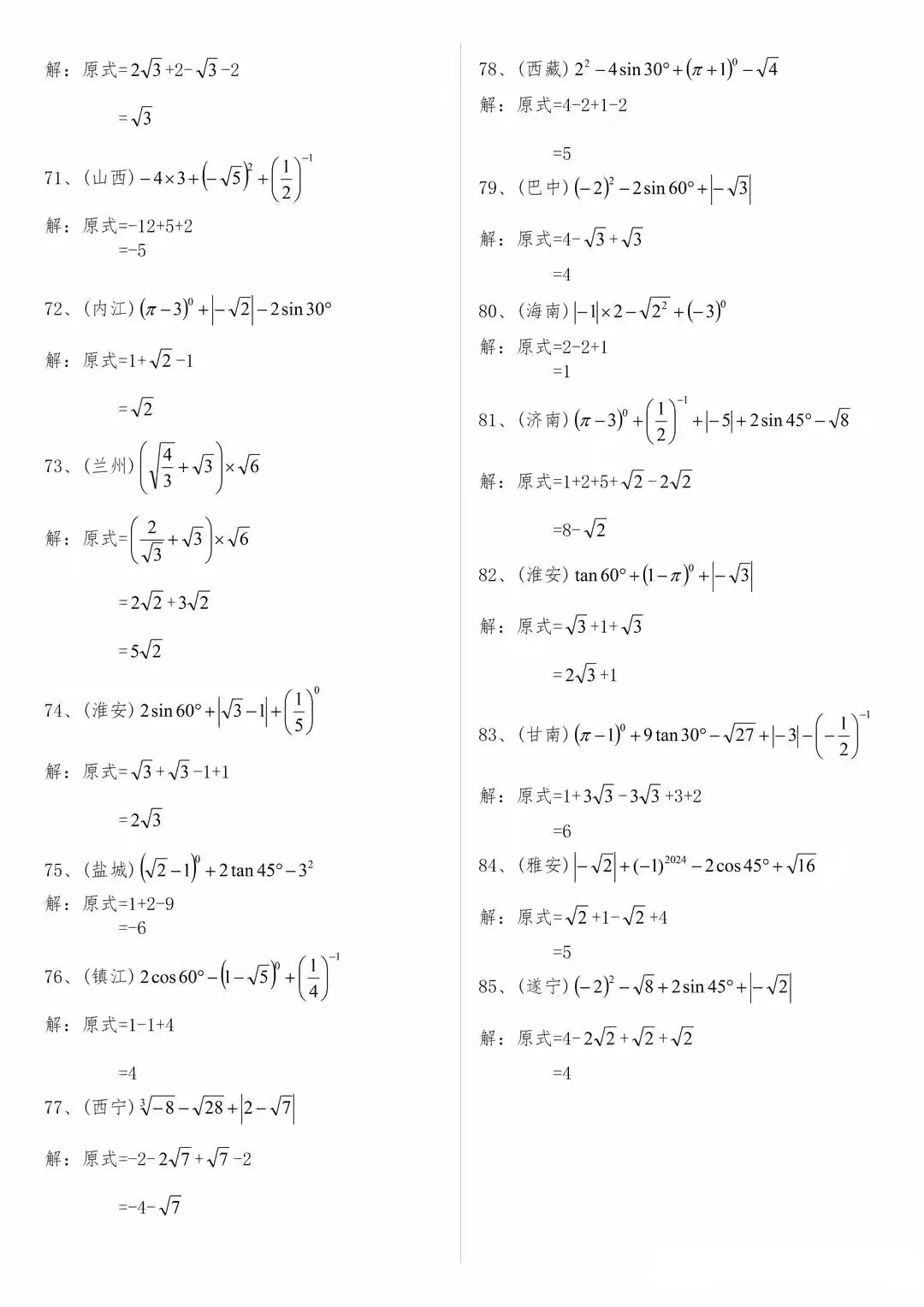 【中考数学】计算题专项突破(含答案解析) 第11张