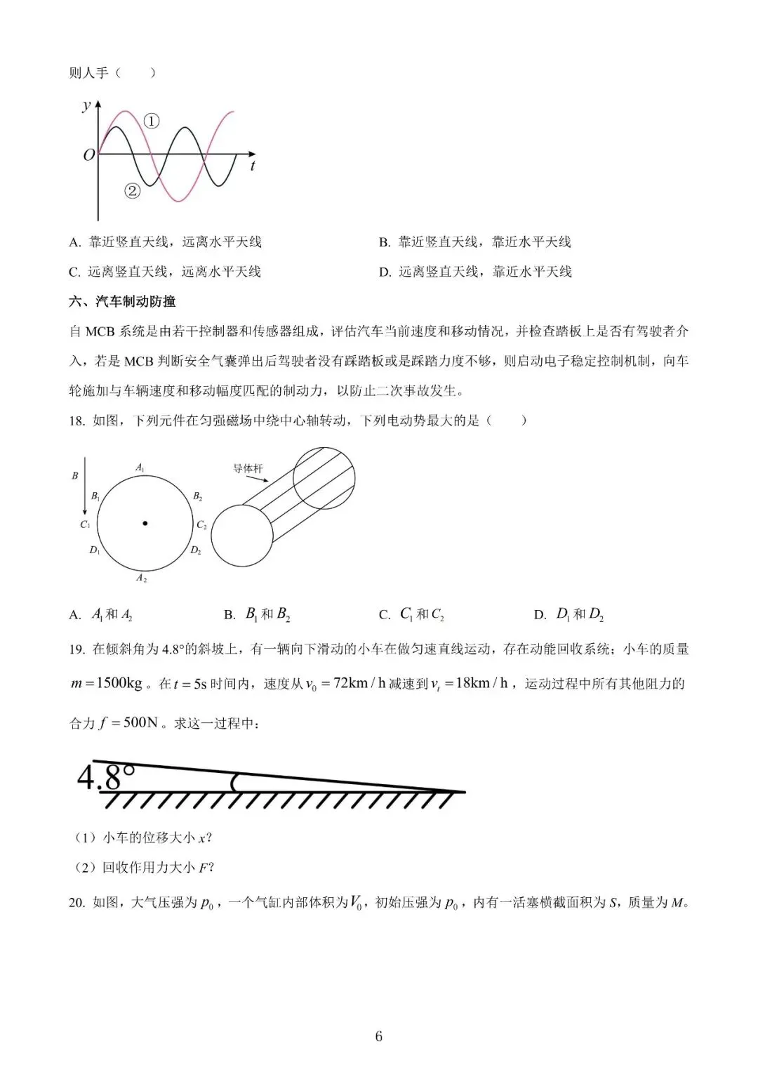 【高考】2025年上海市高考等级考物理试卷真题(含答案解析) 第6张