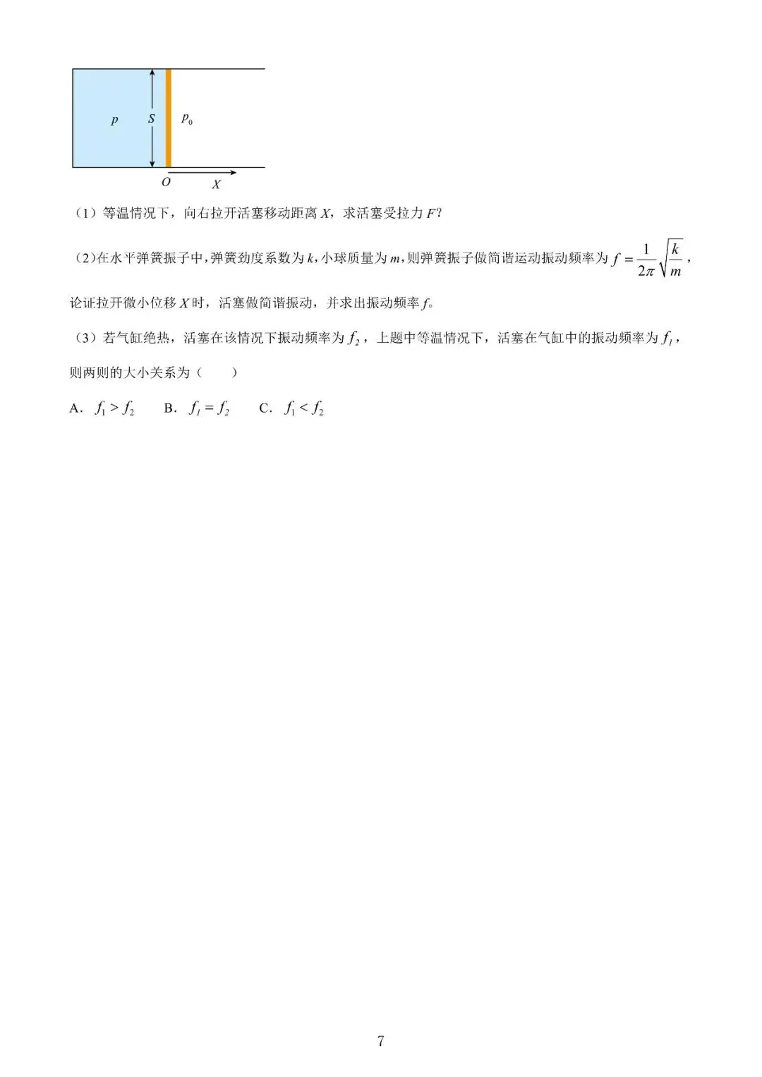 【高考】2025年上海市高考等级考物理试卷真题(含答案解析) 第7张