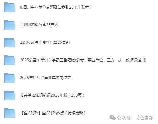 四川事业单位历年考试真题资料下载【电子版】含2025年 第2张