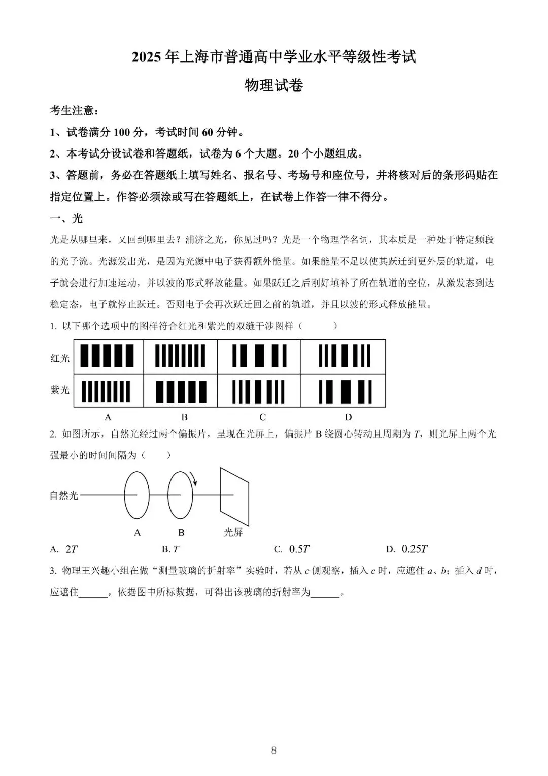 【高考】2025年上海市高考等级考物理试卷真题(含答案解析) 第8张